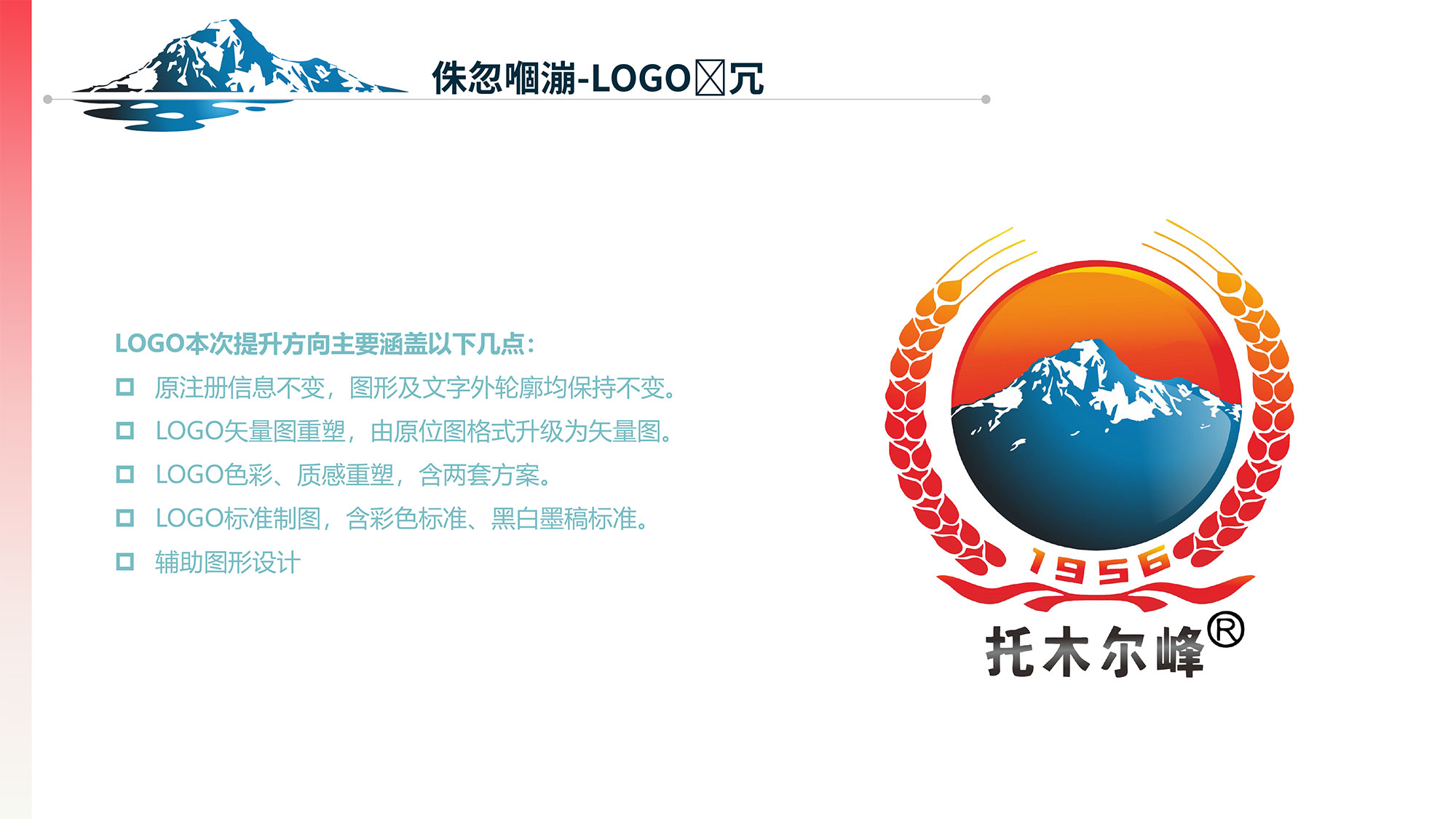 百年酒企托木(mù)爾峰：全系列